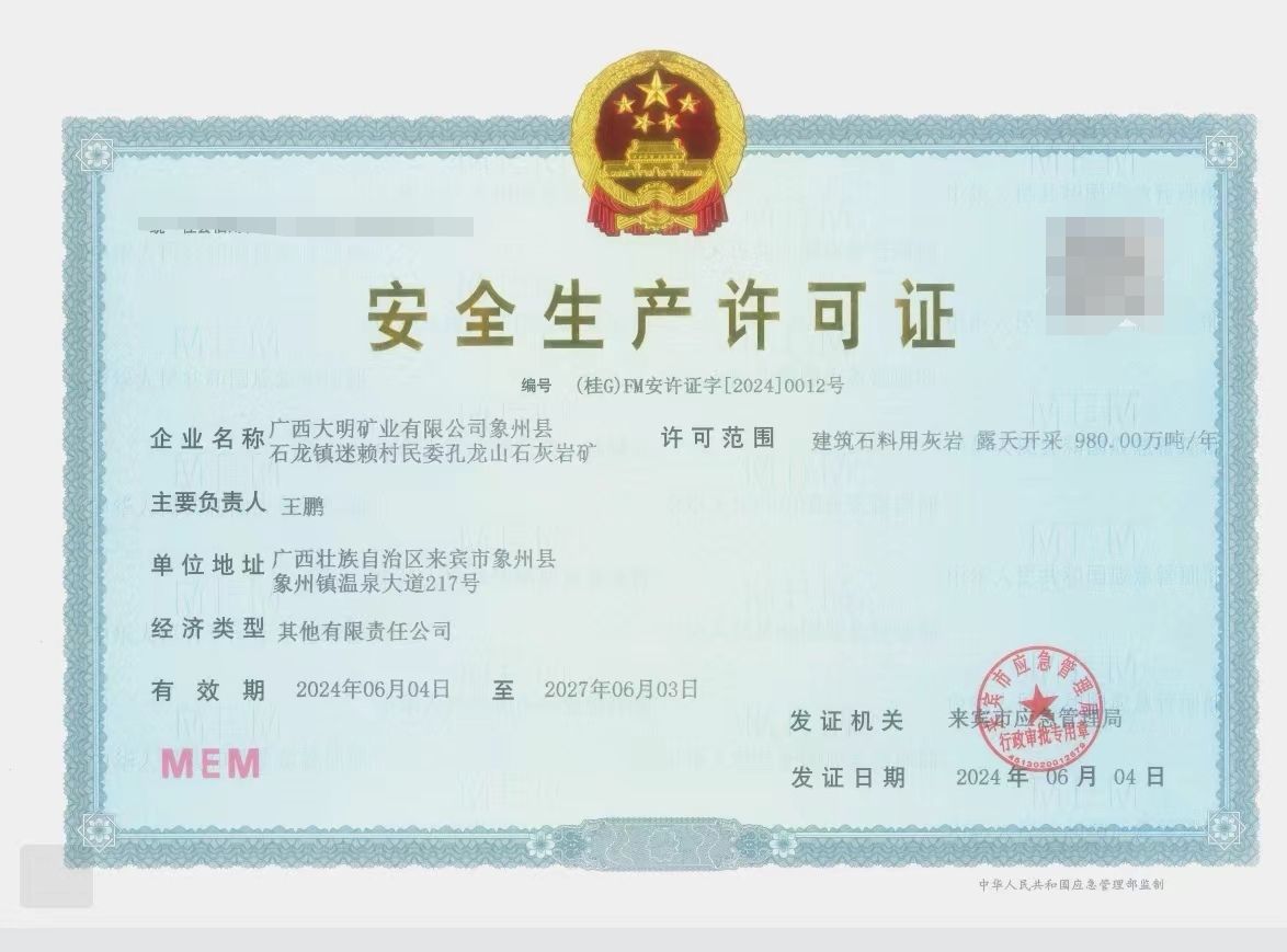 生產許可證