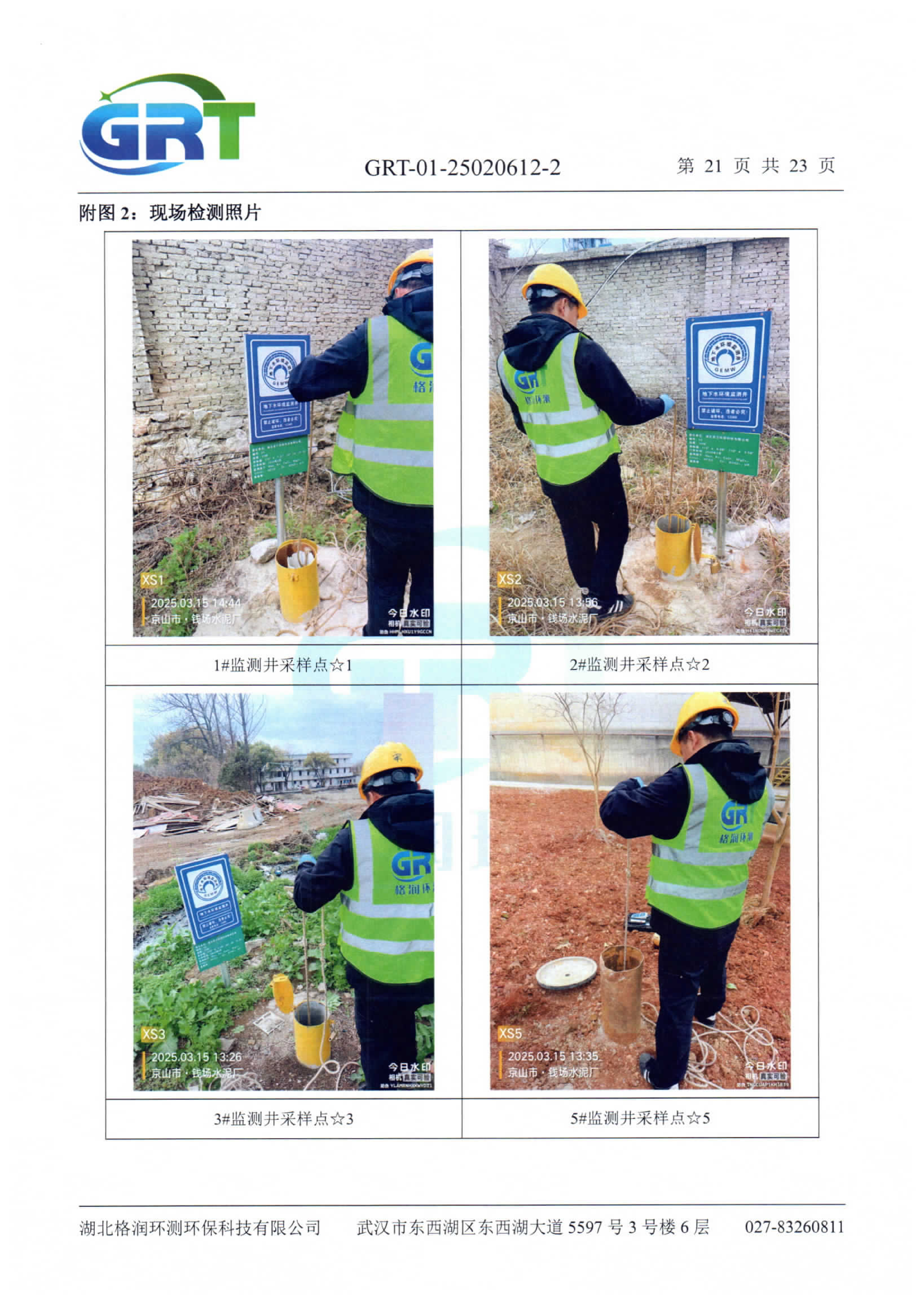 第一季度錢場環(huán)保科技有限公司（地下水、土壤）_23.png